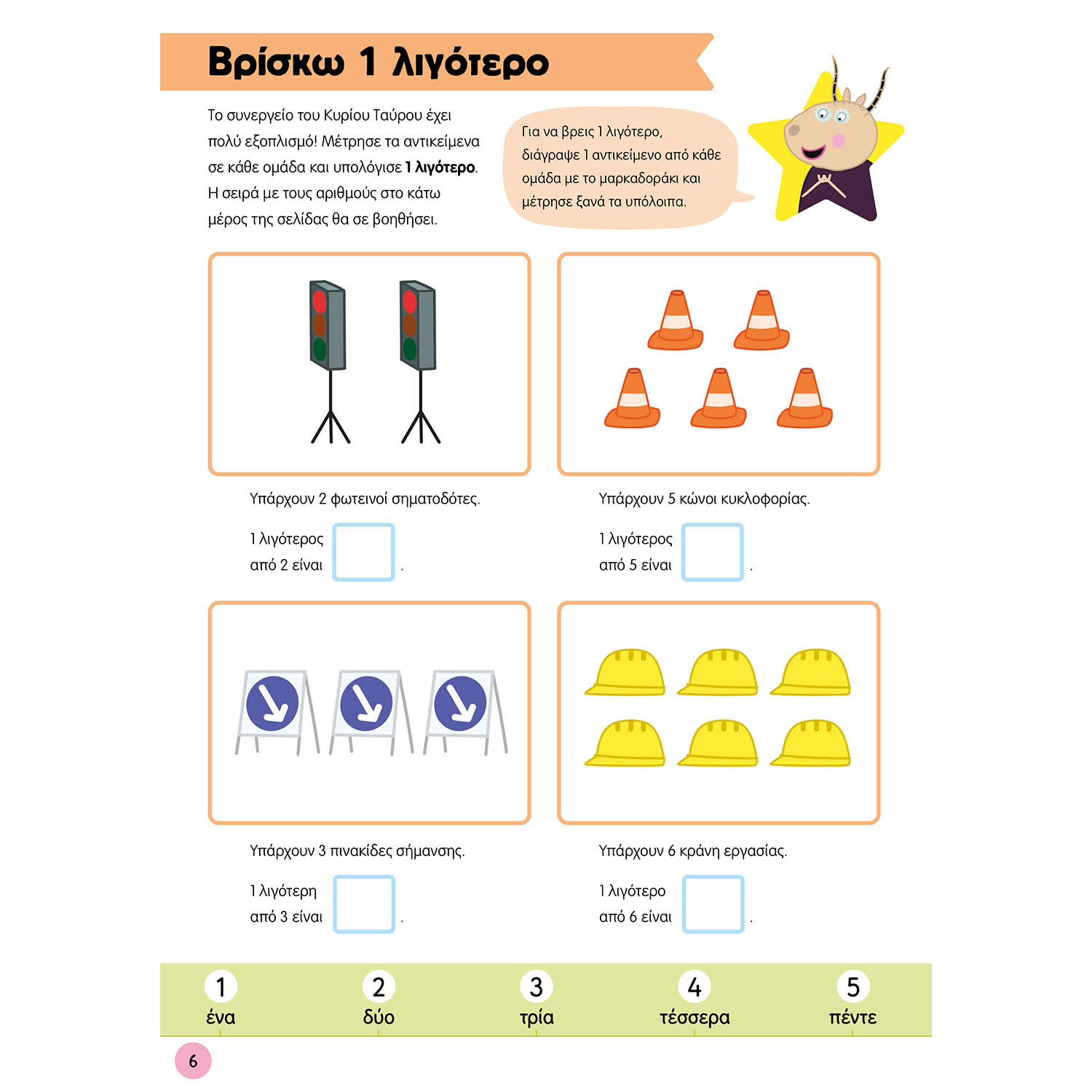 Εικόνα 7 του Μαθαίνω με την Πέππα: Πρόσθεση και Αφαίρεση