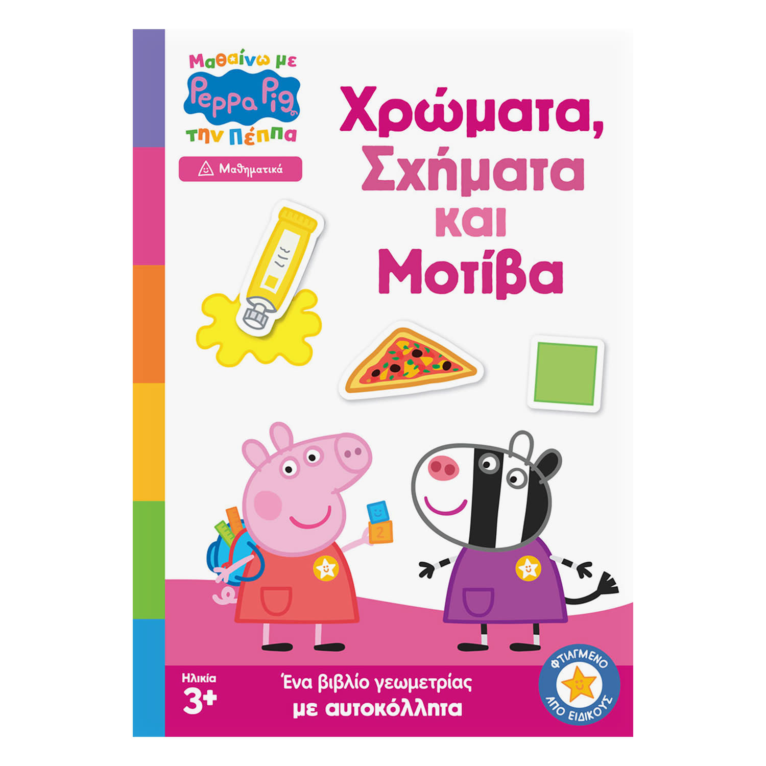 Μαθαίνω με την Πέππα: Χρώματα, Σχήματα και Μοτίβα