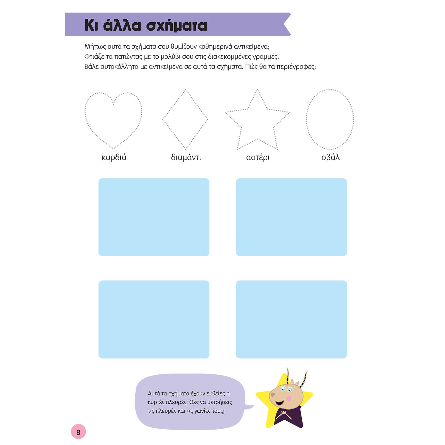 Εικόνα 9 του Μαθαίνω με την Πέππα: Χρώματα, Σχήματα και Μοτίβα