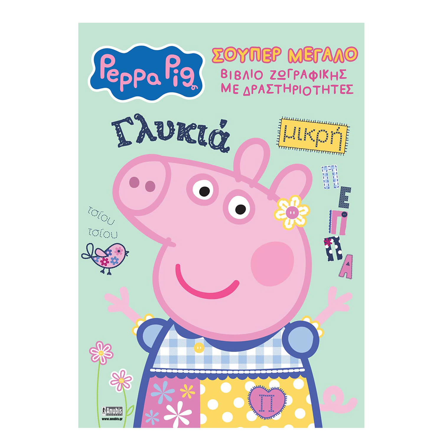 Εικόνα 1 του Peppa Pig: Σούπερ Μεγάλο Βιβλίο Ζωγραφικής με Δραστηριότητες