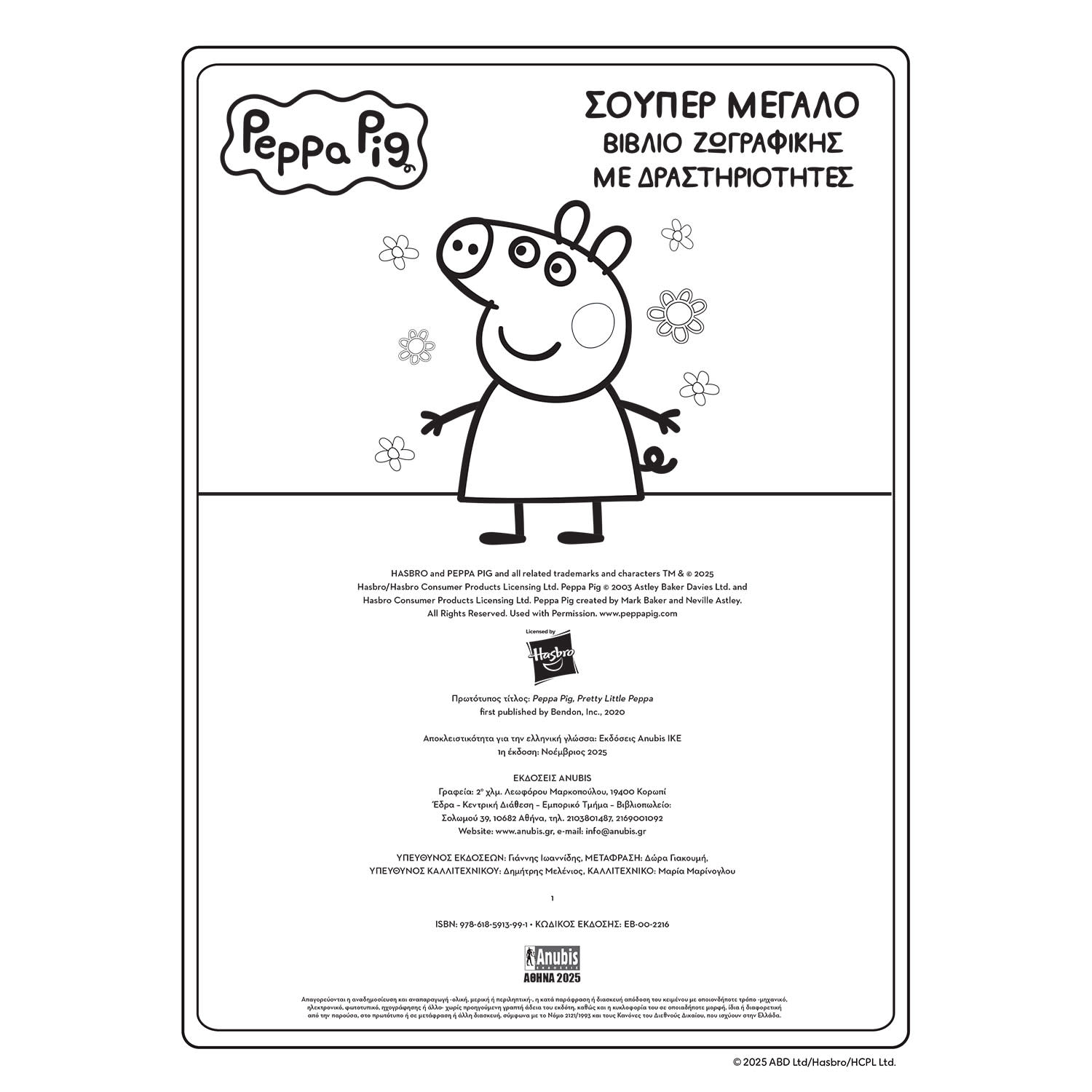 Εικόνα 2 του Peppa Pig: Σούπερ Μεγάλο Βιβλίο Ζωγραφικής με Δραστηριότητες