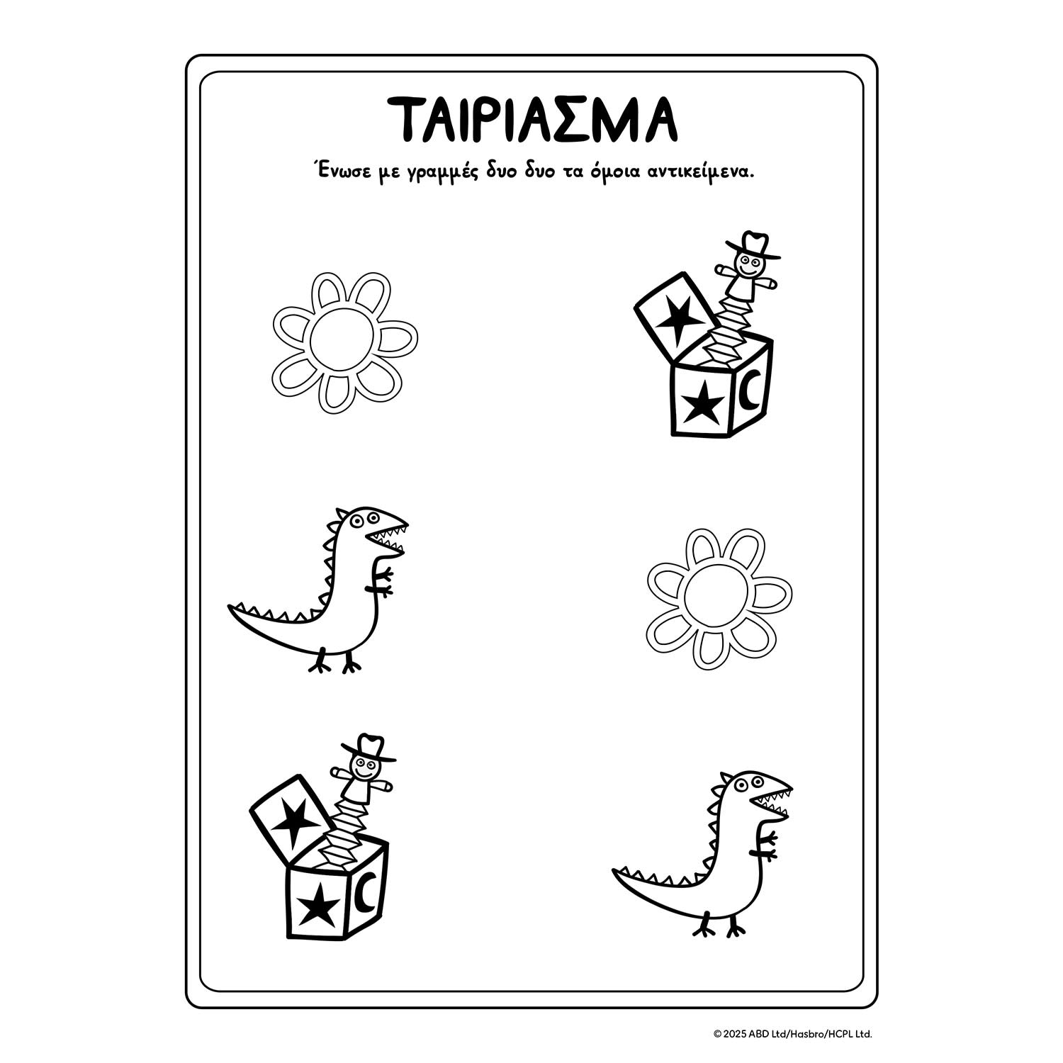 Εικόνα 11 του Peppa Pig: Σούπερ Μεγάλο Βιβλίο Ζωγραφικής με Δραστηριότητες