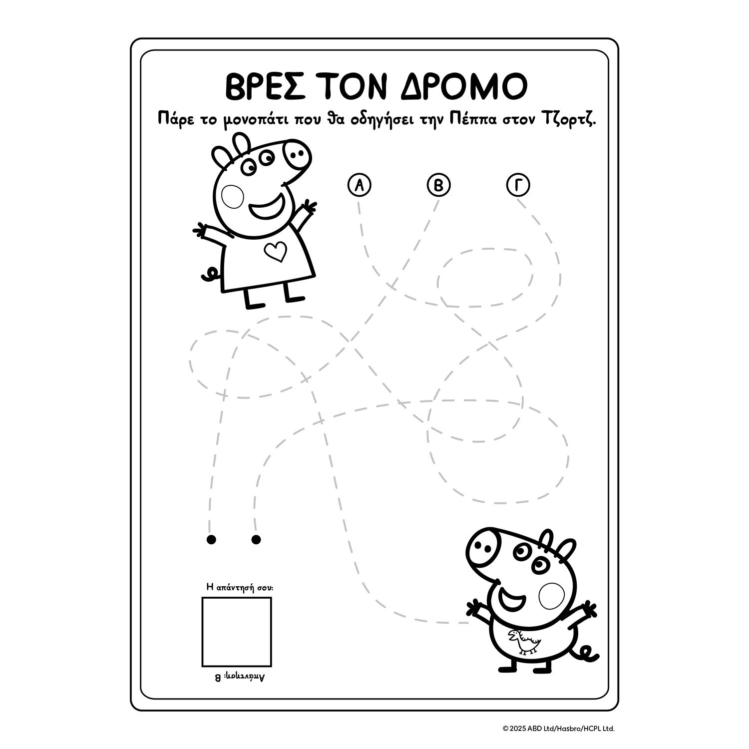 Εικόνα 4 του Peppa Pig: Σούπερ Μεγάλο Βιβλίο Ζωγραφικής με Δραστηριότητες