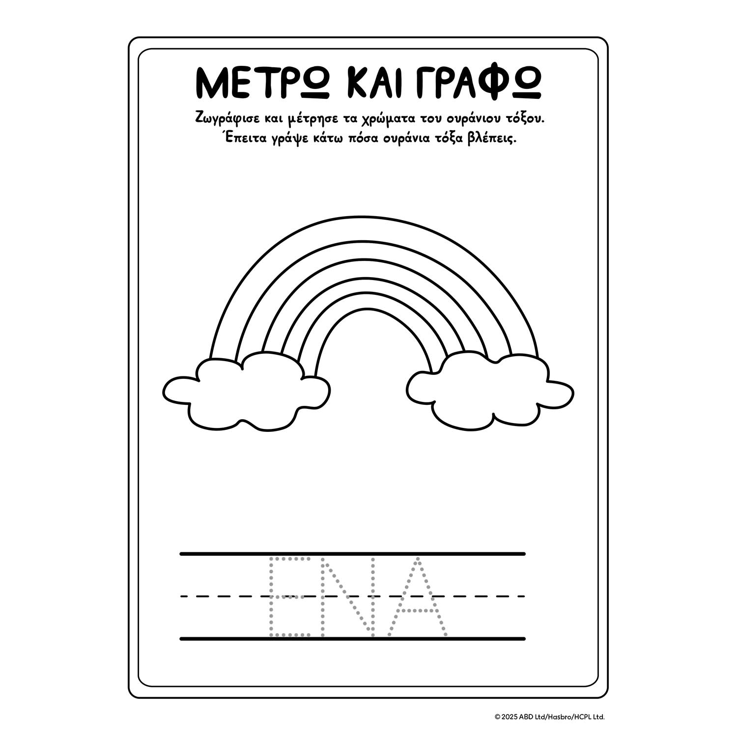 Εικόνα 6 του Peppa Pig: Σούπερ Μεγάλο Βιβλίο Ζωγραφικής με Δραστηριότητες