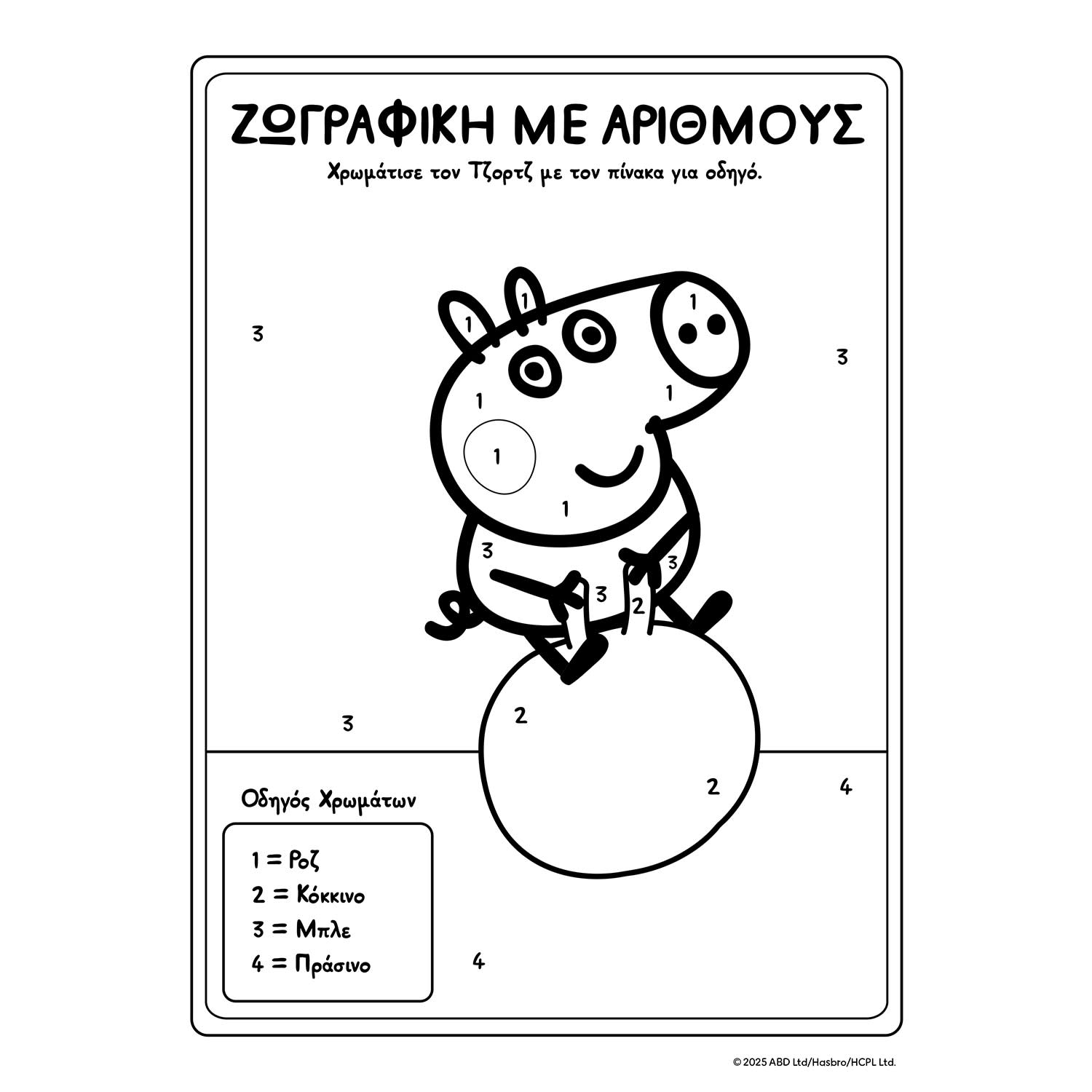 Εικόνα 10 του Peppa Pig: Σούπερ Μεγάλο Βιβλίο Ζωγραφικής με Δραστηριότητες
