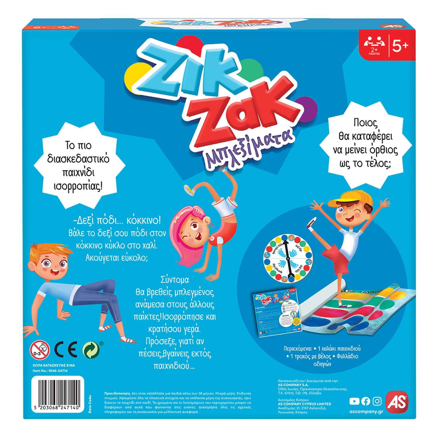 Εικόνα 5 του AS Επιτραπέζιο Ζικ Ζακ Μπλεξίματα (1040-24714)