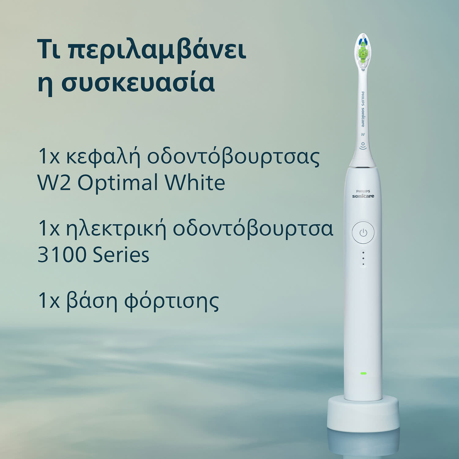 Κάνε κλικ για να δεις την εικόνα 8 του Philips Οδοντόβουρτσα HX4031/21 3100