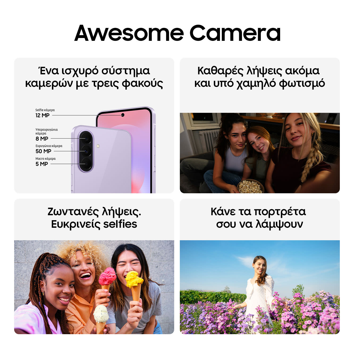 Κάνε κλικ για να δεις την εικόνα 5 του Samsung Galaxy A37 5G 6/128GB Awesome Lavender