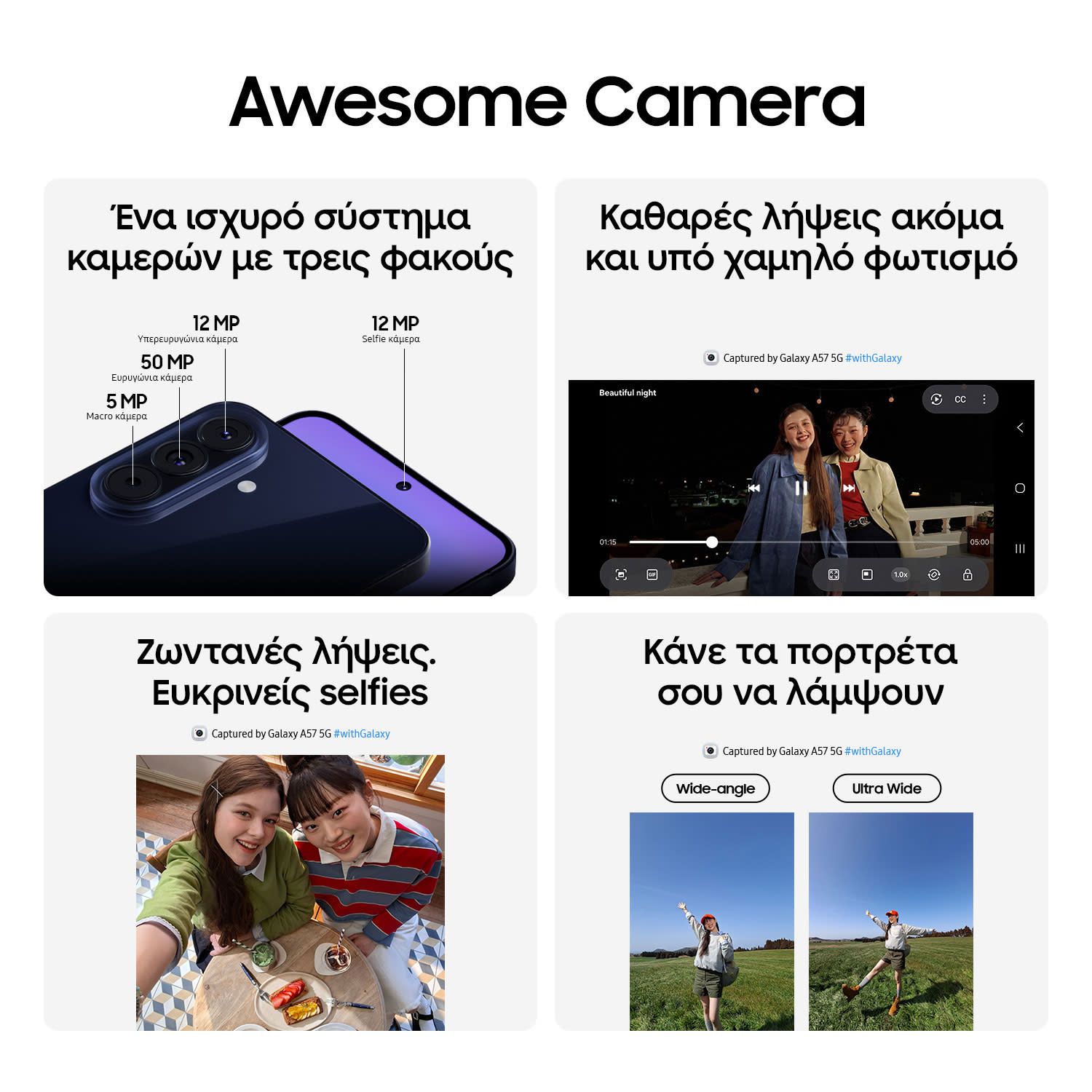 Κάνε κλικ για να δεις την εικόνα 5 του Samsung Galaxy A57 5G 8/256GB Awesome Icyblue