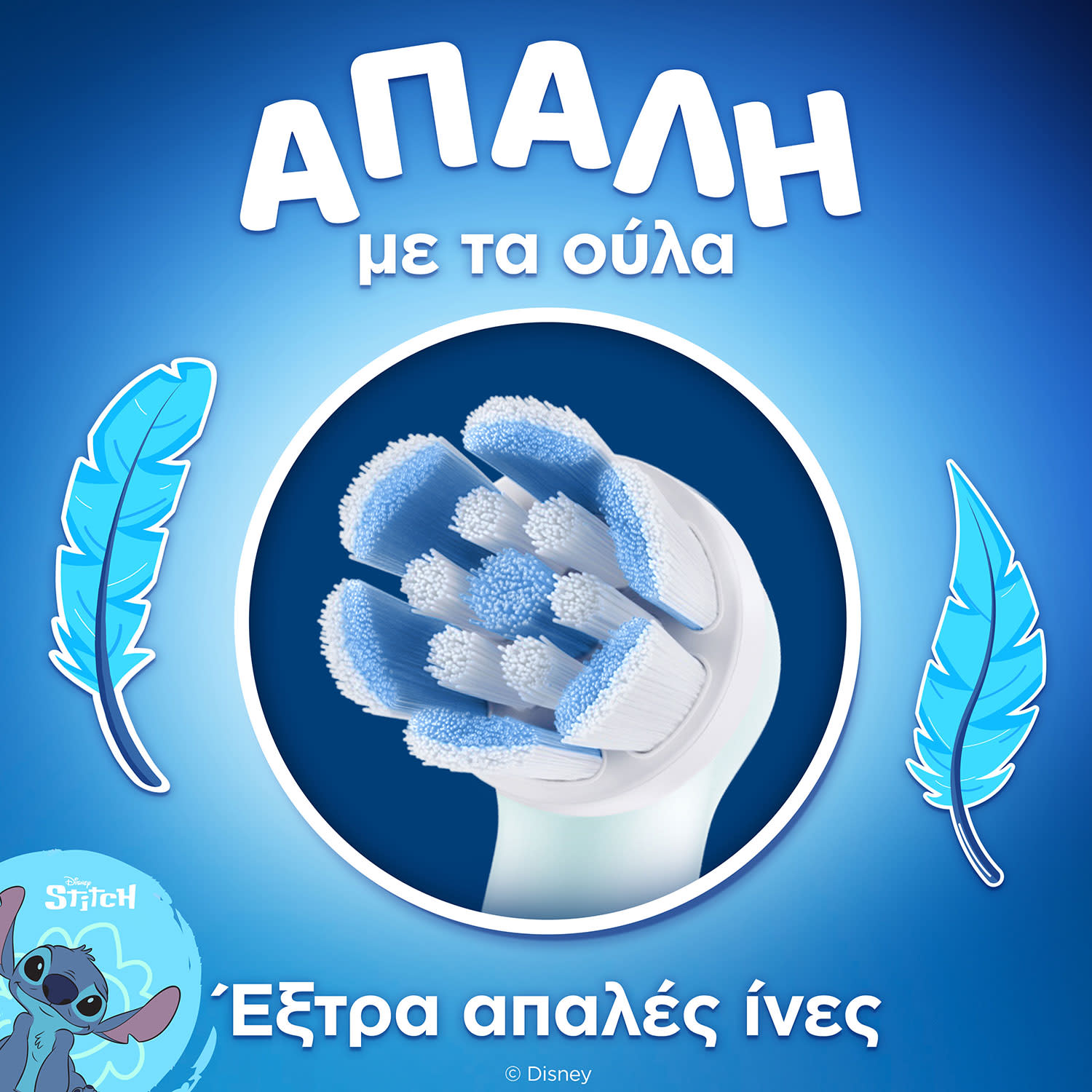 Εικόνα 3 του Oral - B Οδοντόβουρτσα Stitch 4τμχ iO Series 2