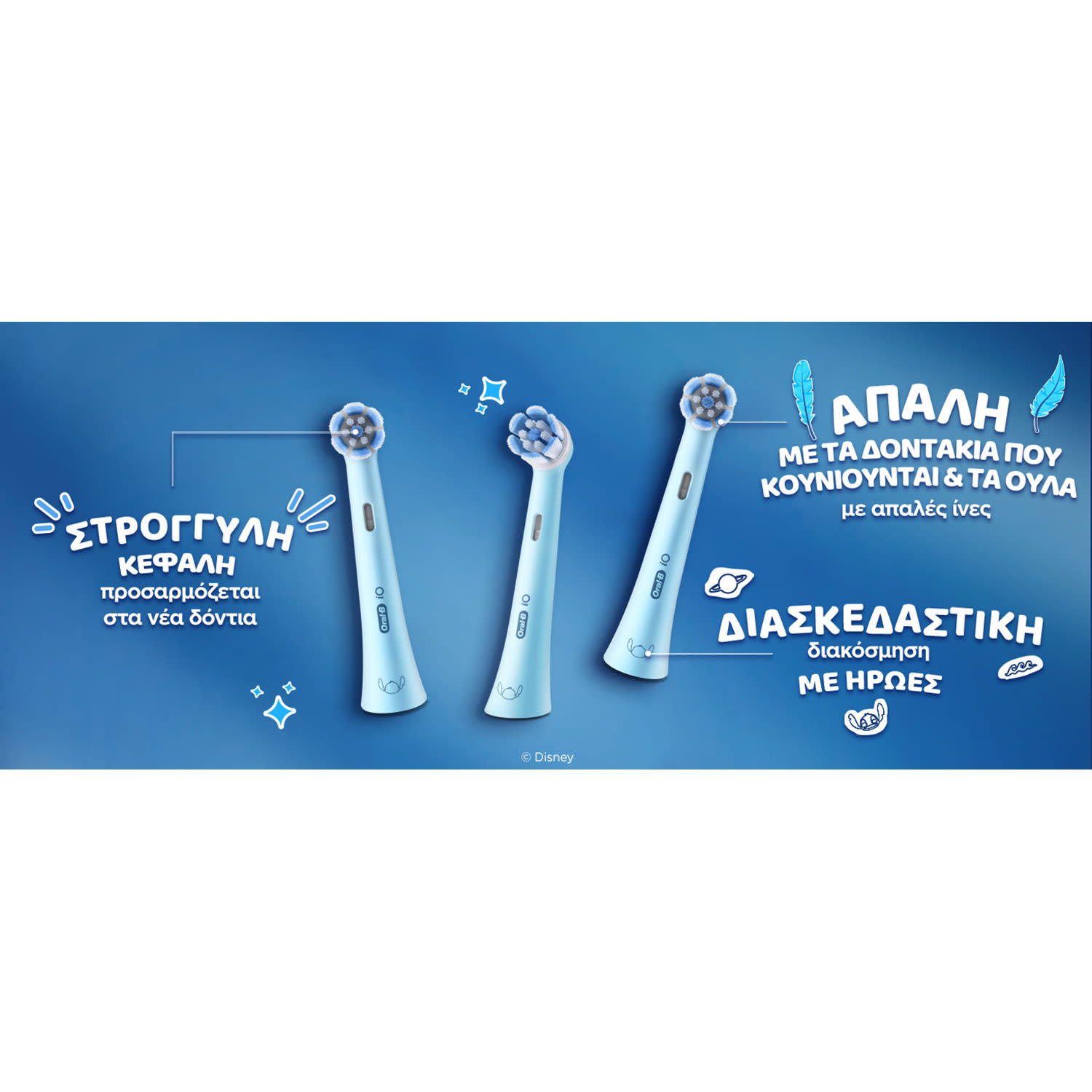 Εικόνα 5 του Oral - B Οδοντόβουρτσα Stitch 4τμχ iO Series 2