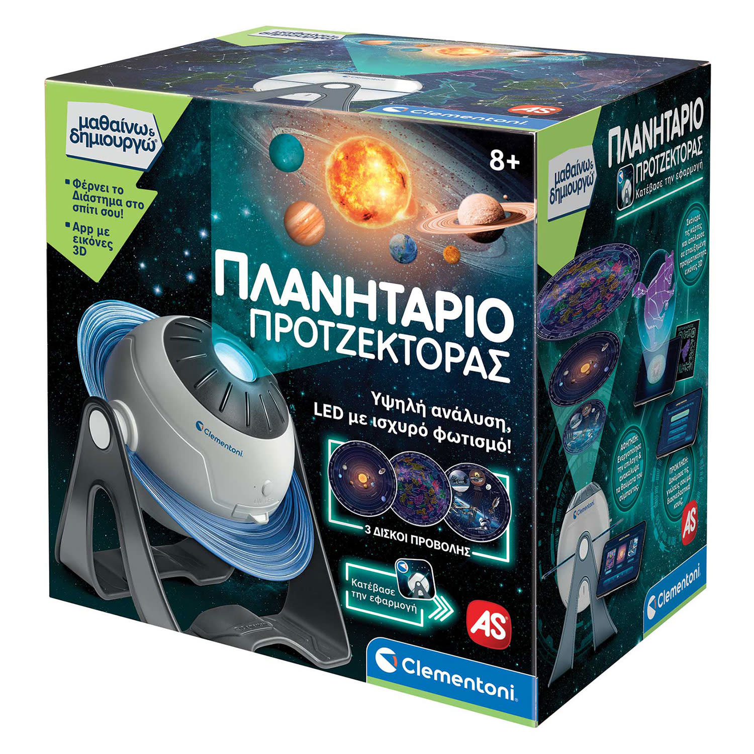 AS Πλανητάριο Προτζέκτορας- Μαθαίνω & Δημιουργώ