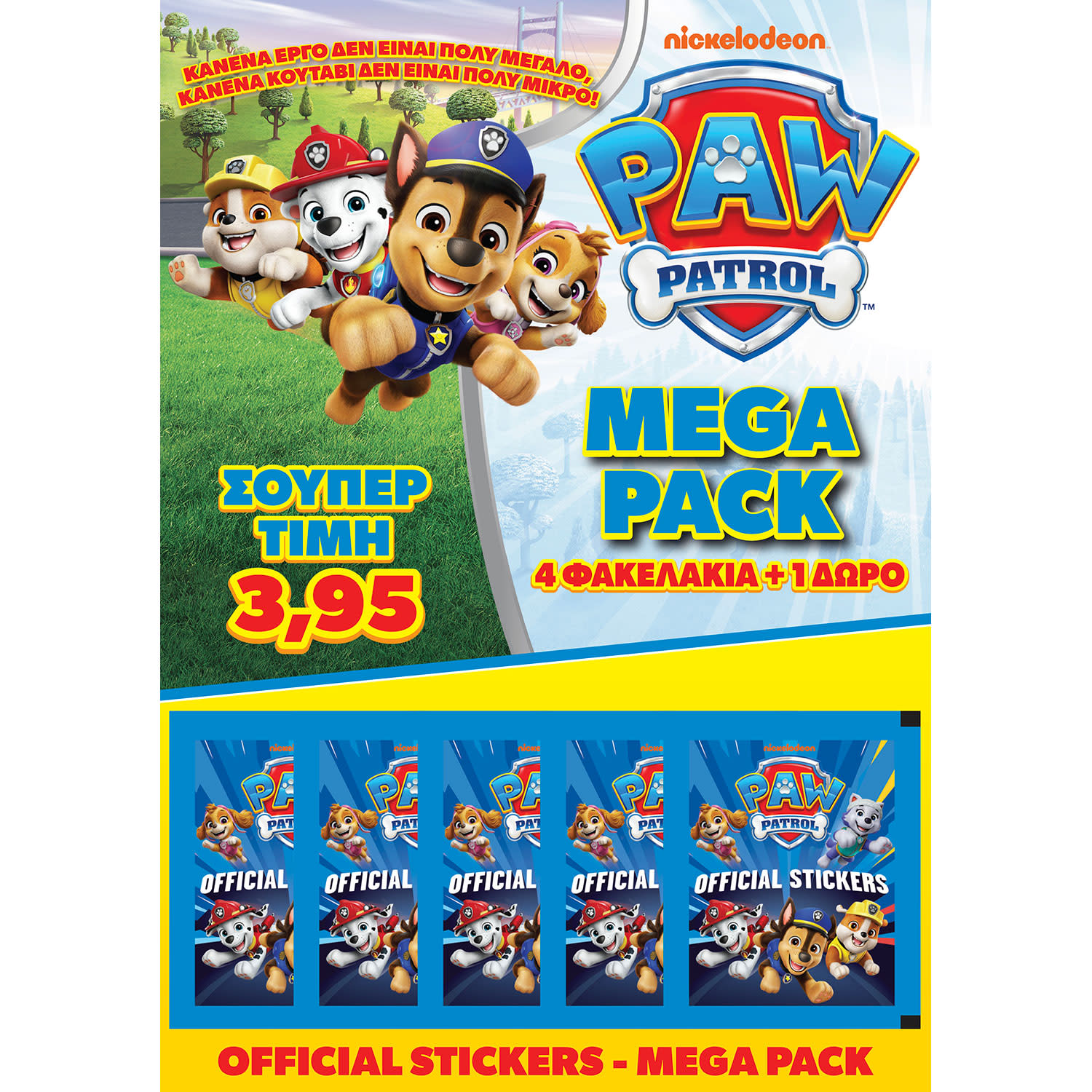 Paw Patrol Mega Pack Αυτοκόλλητα