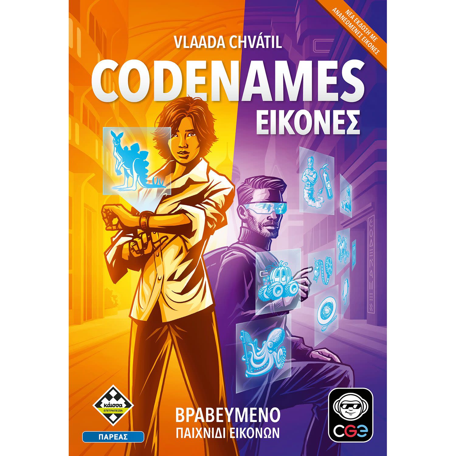 Κάισσα Επιτραπέζιο Codenames Εικόνες