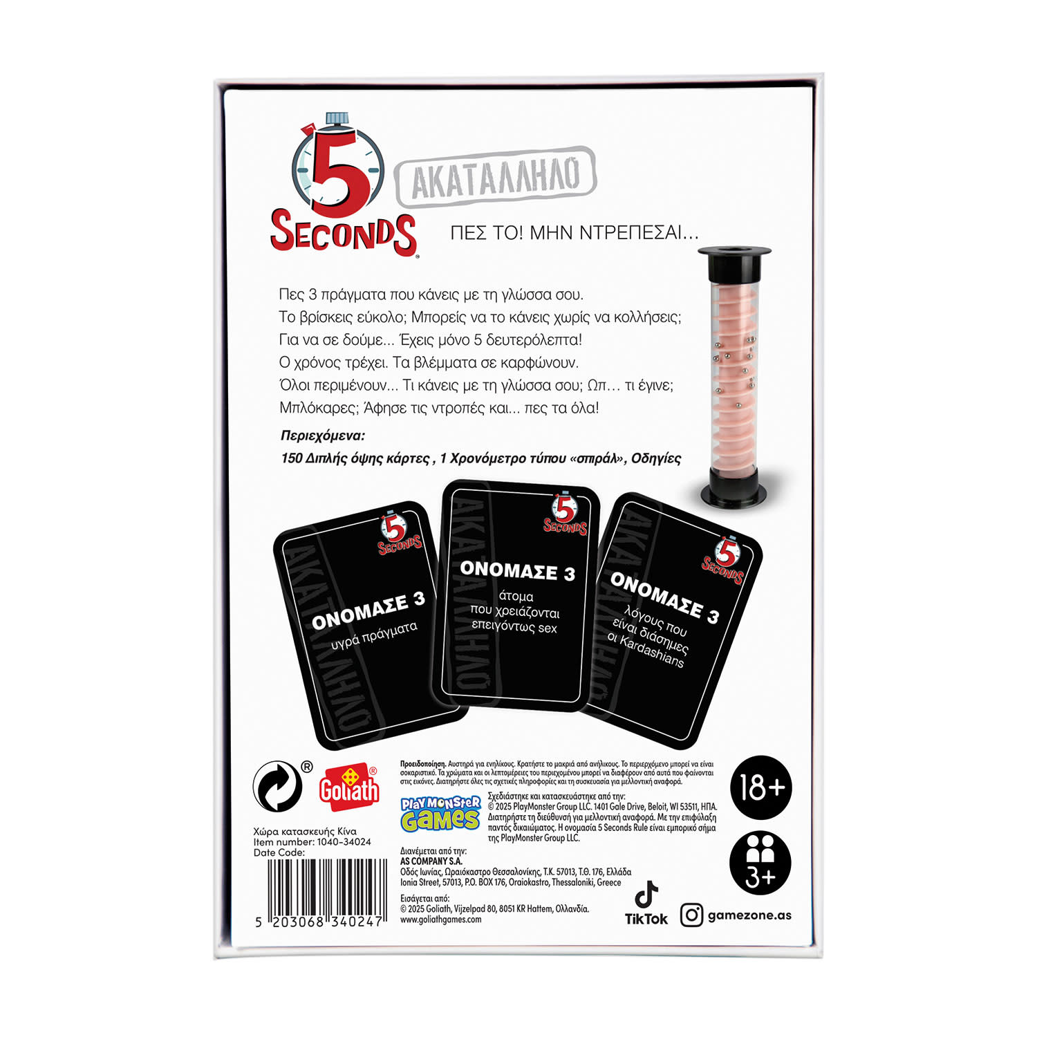 Εικόνα 4 του AS Επιτραπέζιο 5 Seconds - Ακατάλληλο