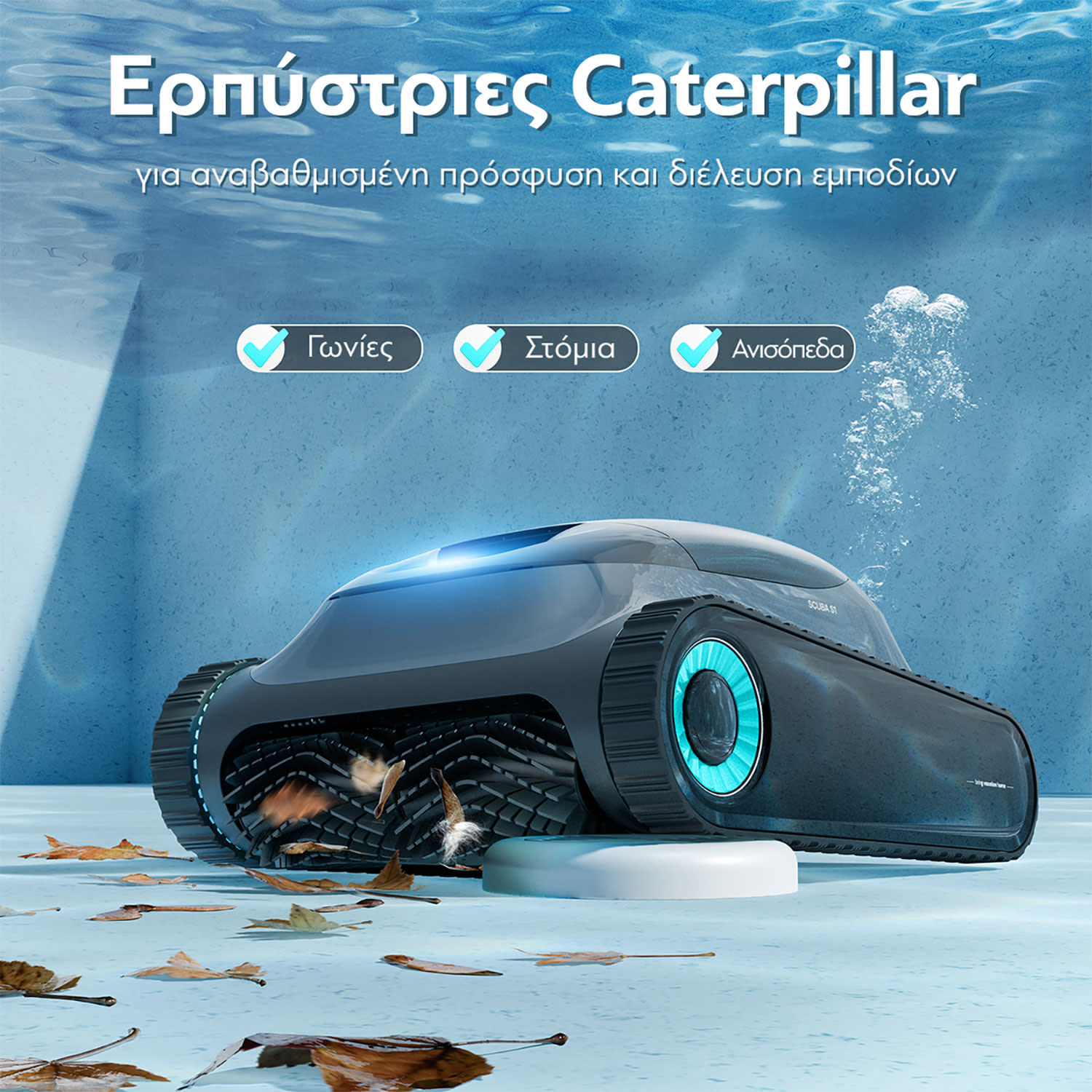 Εικόνα 4 του Aiper Καθαριστής Πισίνας Ρομπότ Scuba S1