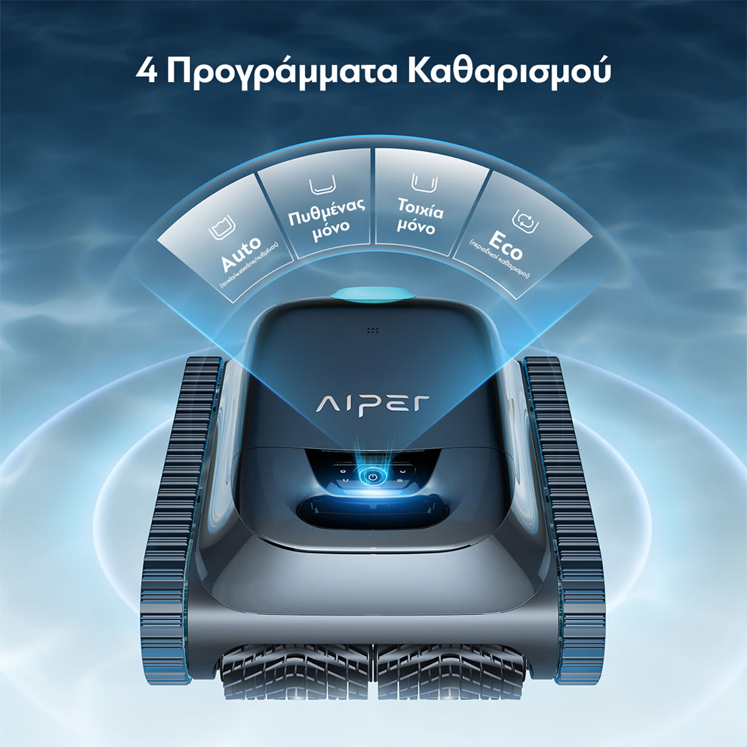 Εικόνα 5 του Aiper Καθαριστής Πισίνας Ρομπότ Scuba S1
