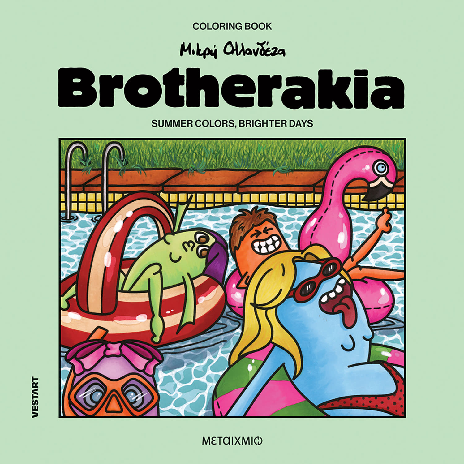 ΜΕΤΑΙΧΜΙΟ Βιβλίο Ζωγραφικής Brotherakia Summer Colors Brighter Days