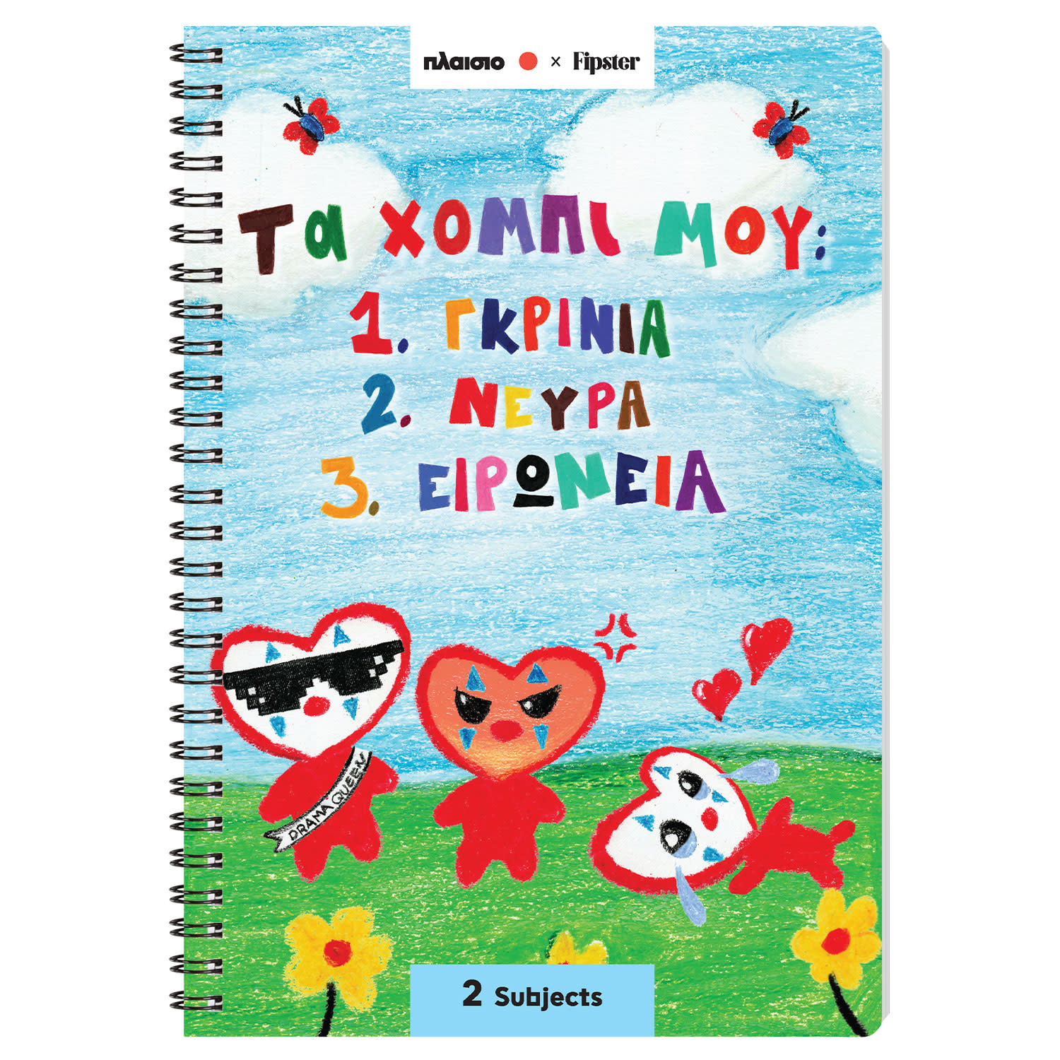 Sentio Τετράδιο Σπιράλ 17x25 2 Θεμάτων Χόμπι 70 Φύλλα by Fipster