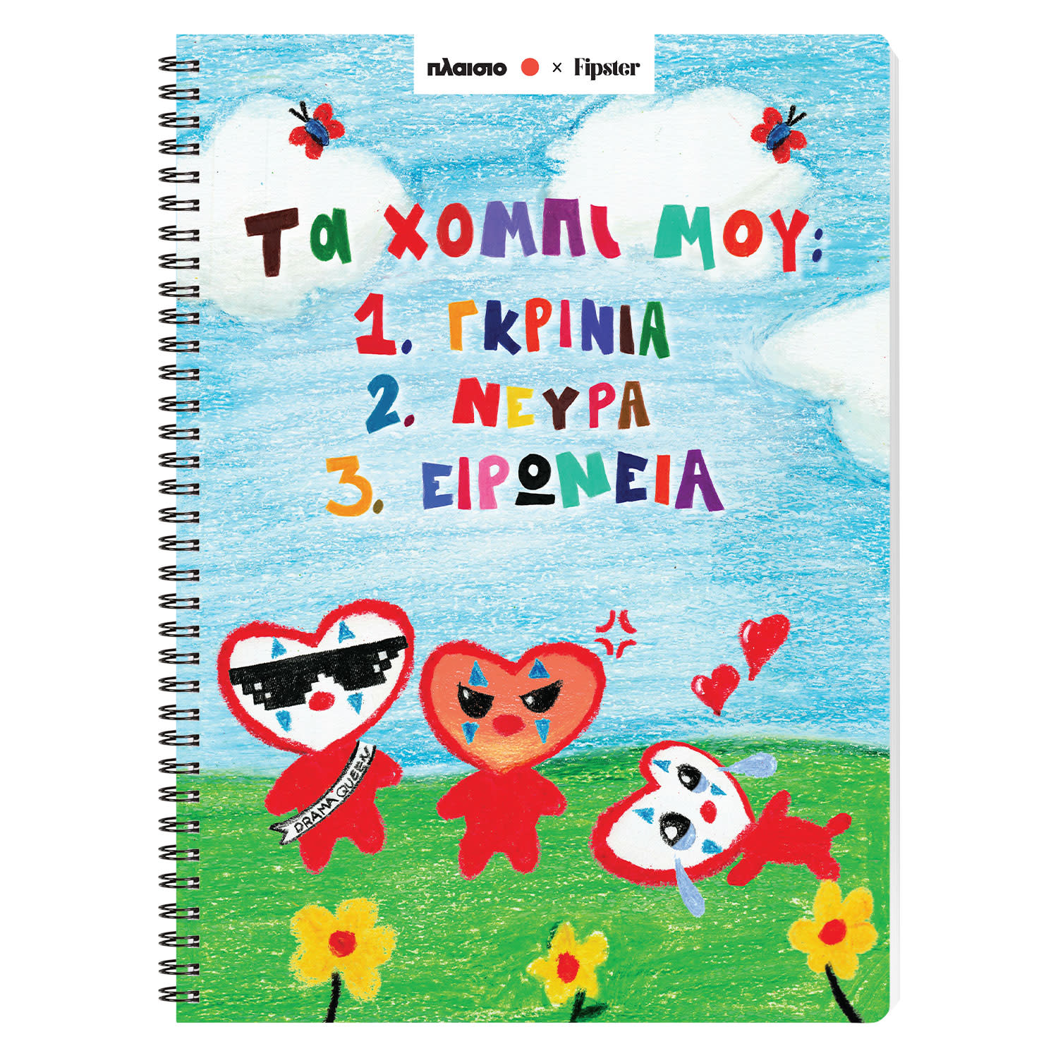 Κάνε κλικ για να δεις την εικόνα 1 του Sentio Τετράδιο Σπιράλ Α4 Χόμπι 80 Φύλλα by Fipster