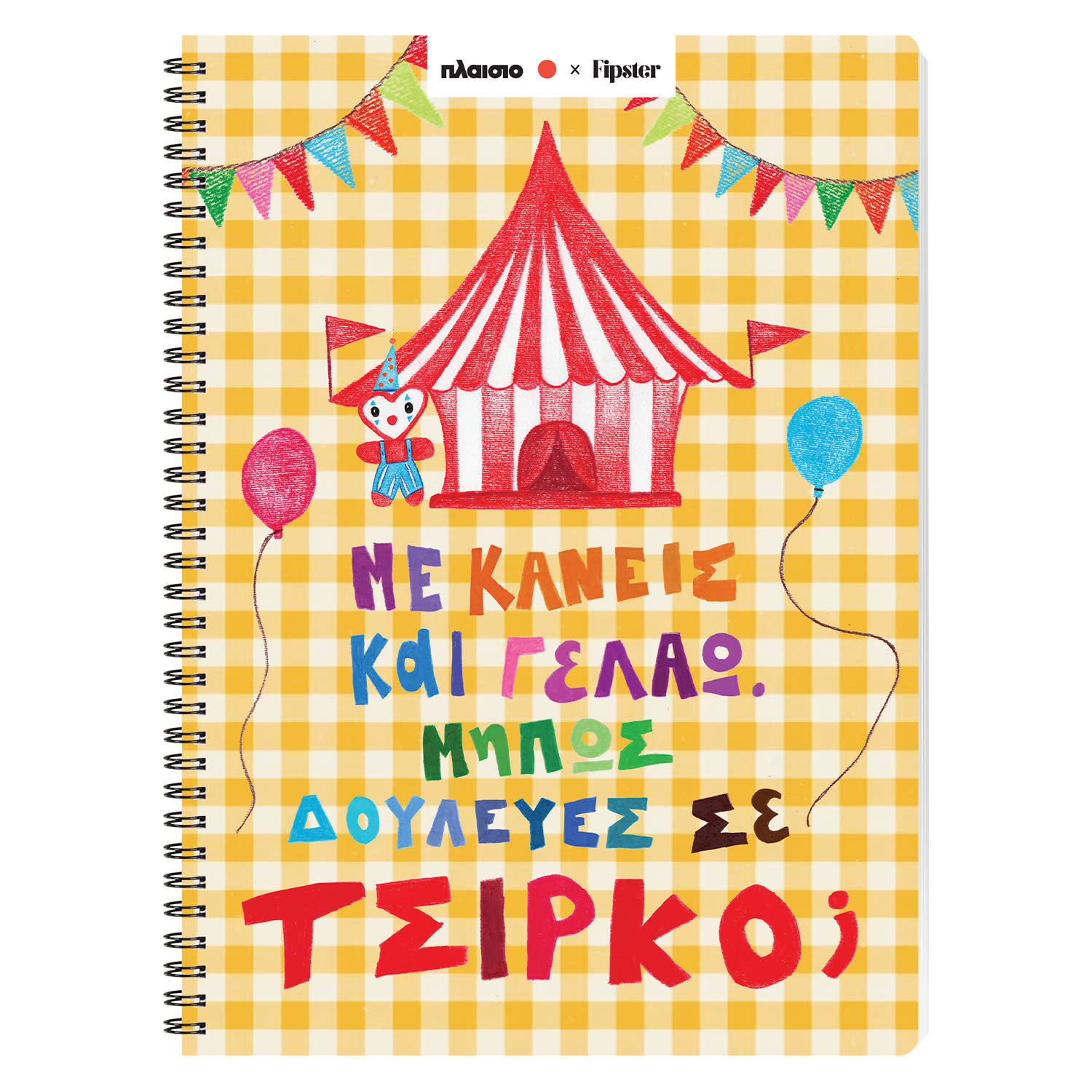 Sentio Τετράδιο Σπιράλ Α4 Τσίρκο 80 Φύλλα by Fipster