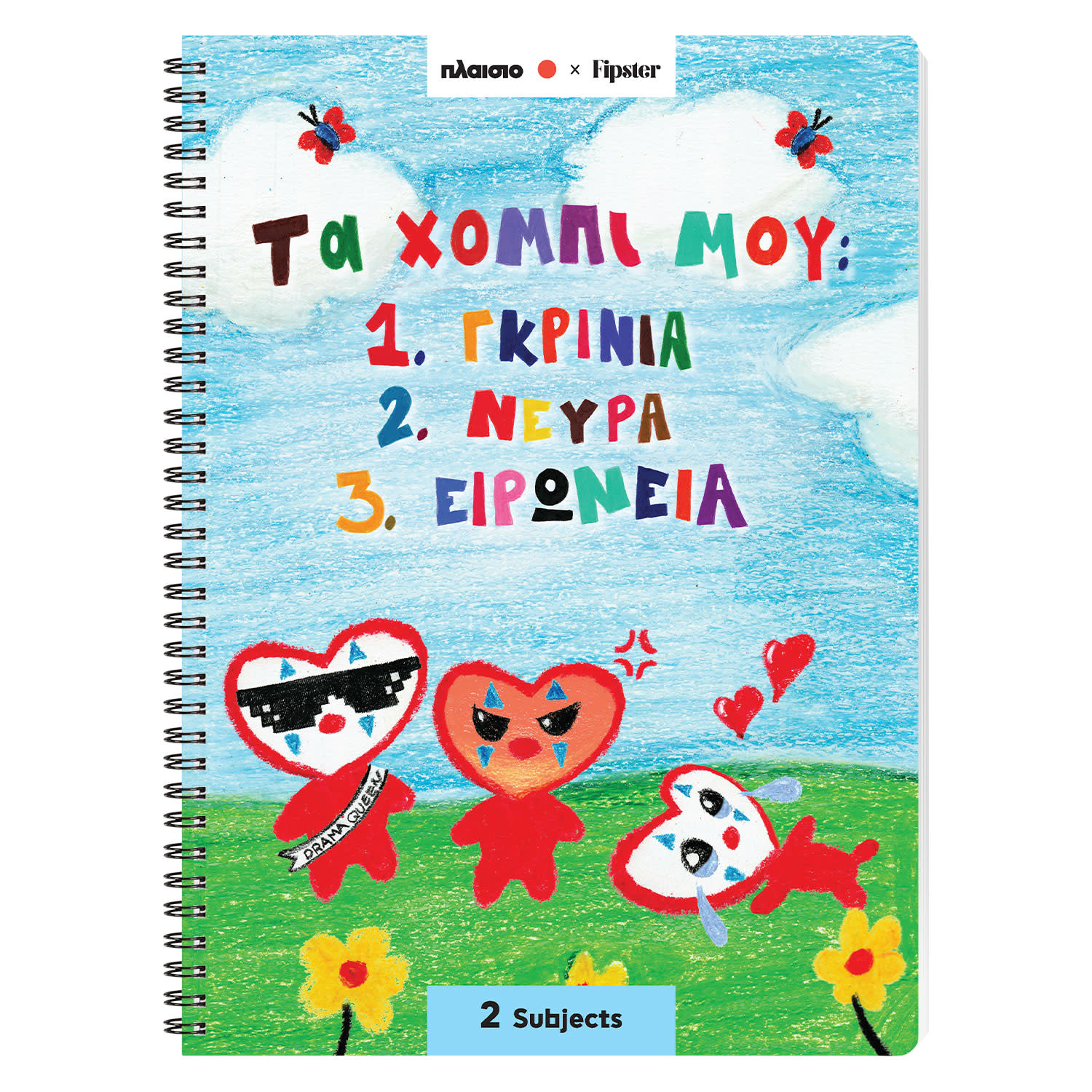 Sentio Τετράδιο Σπιράλ Α4 2 Θεμάτων Χόμπι 70 Φύλλα by Fipster