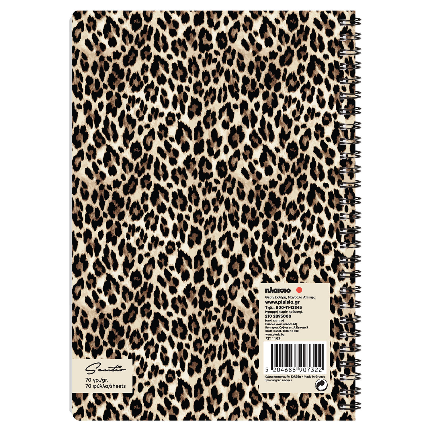 Εικόνα 2 του Sentio Τετράδιο Σπιράλ 17X25 2 Θεμάτων Animal Print 70 φύλλα