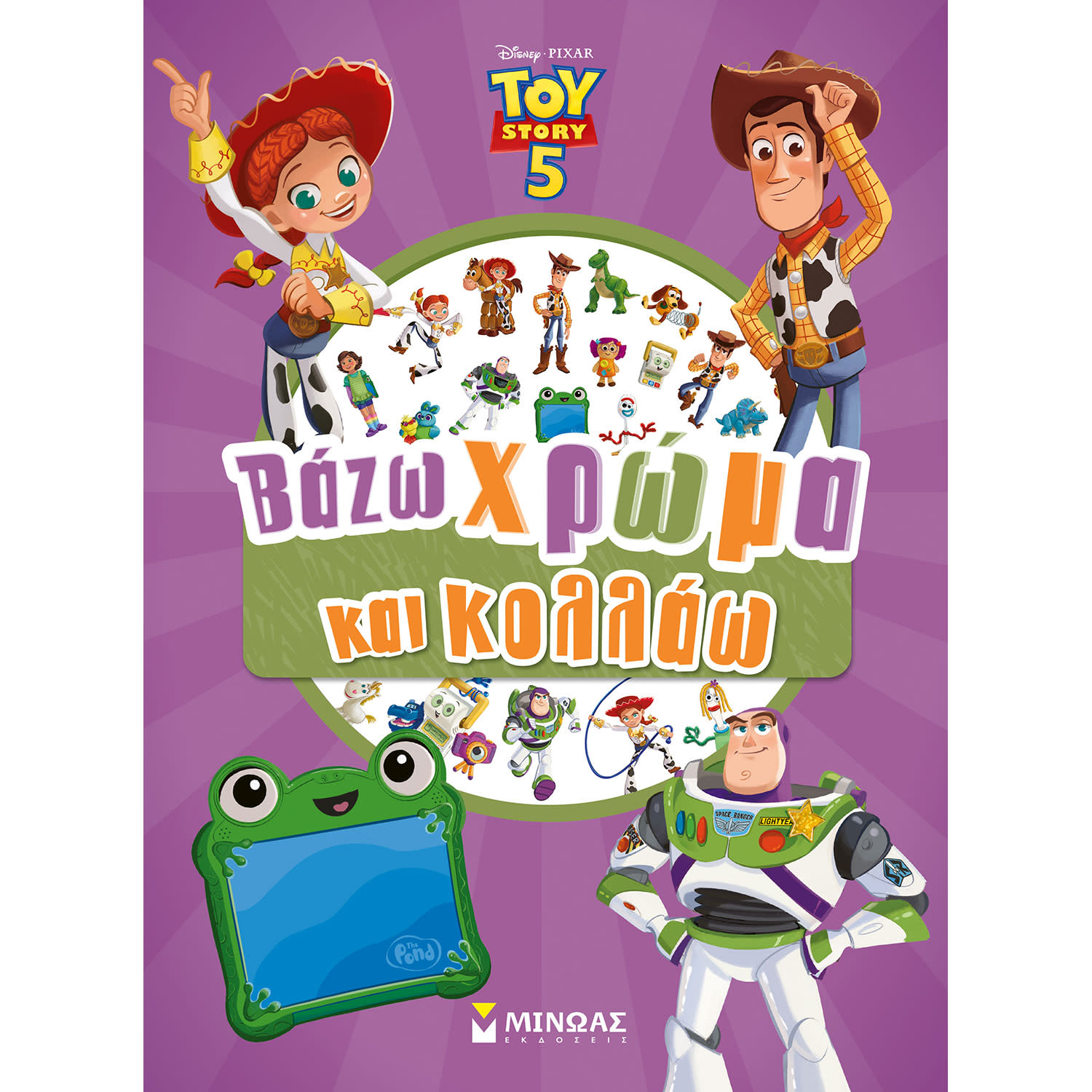 Toy Story 5, Βάζω χρωμα και κολλάω