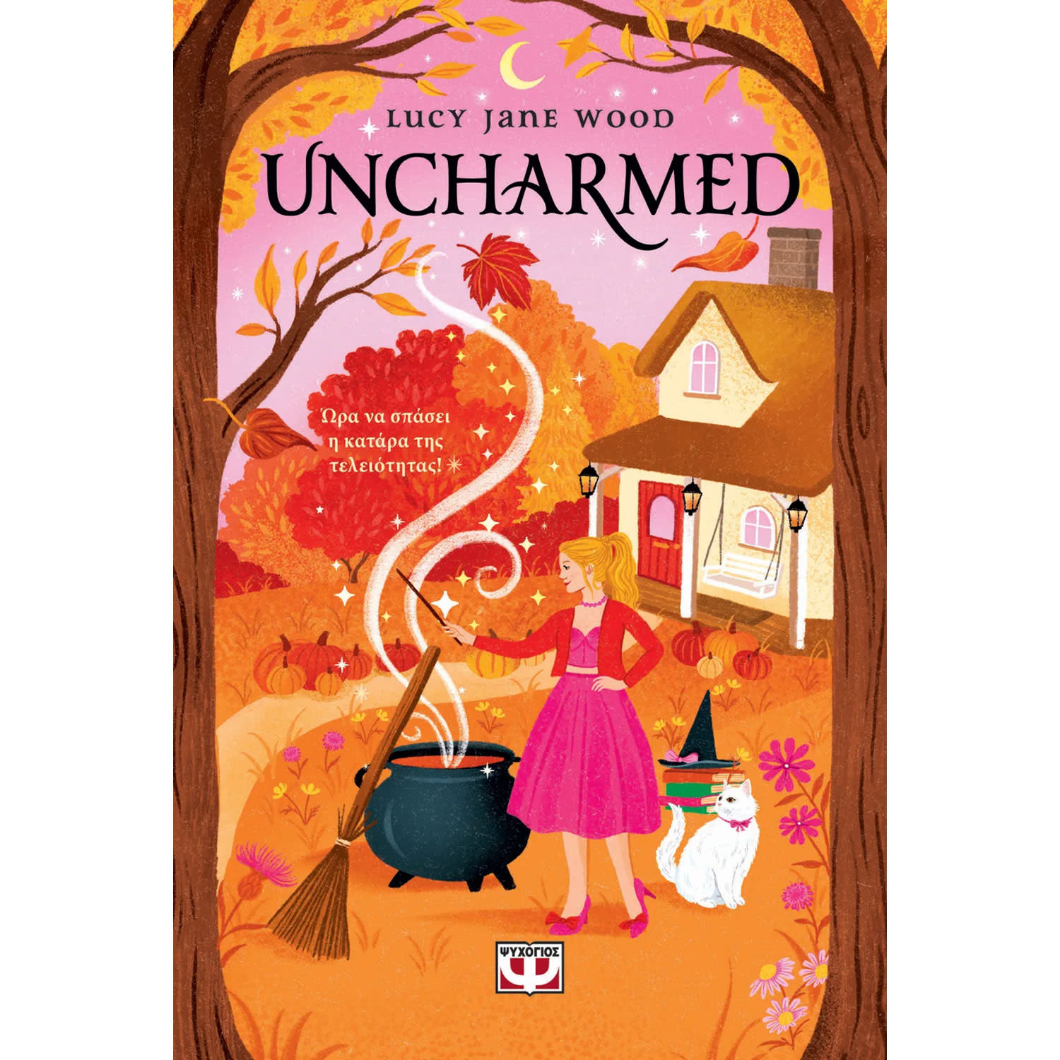 Ψυχογιός Uncharmed