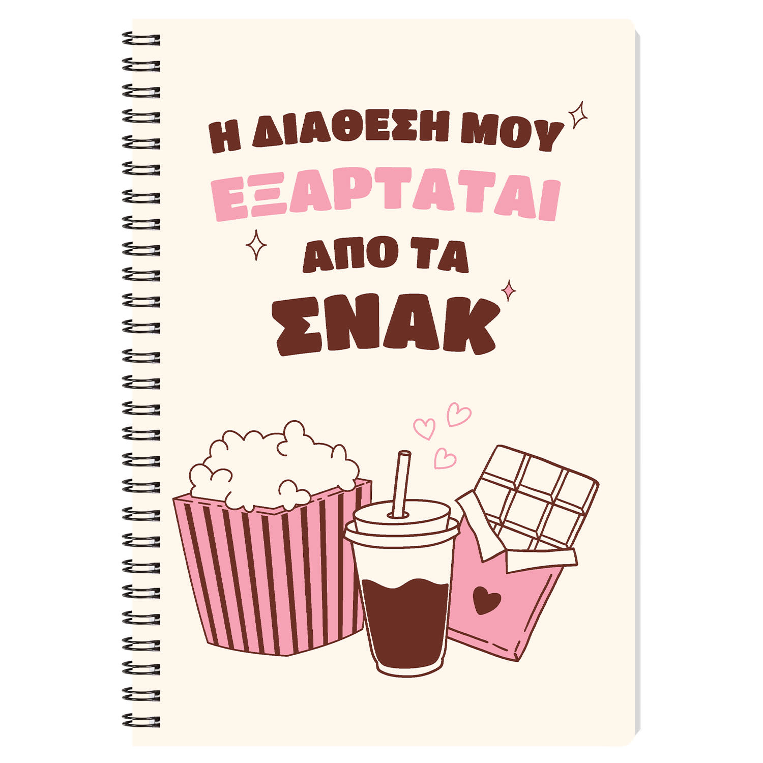 Sentio Τετράδιο Σπιράλ 17X25 Snacks  80 Φύλλα