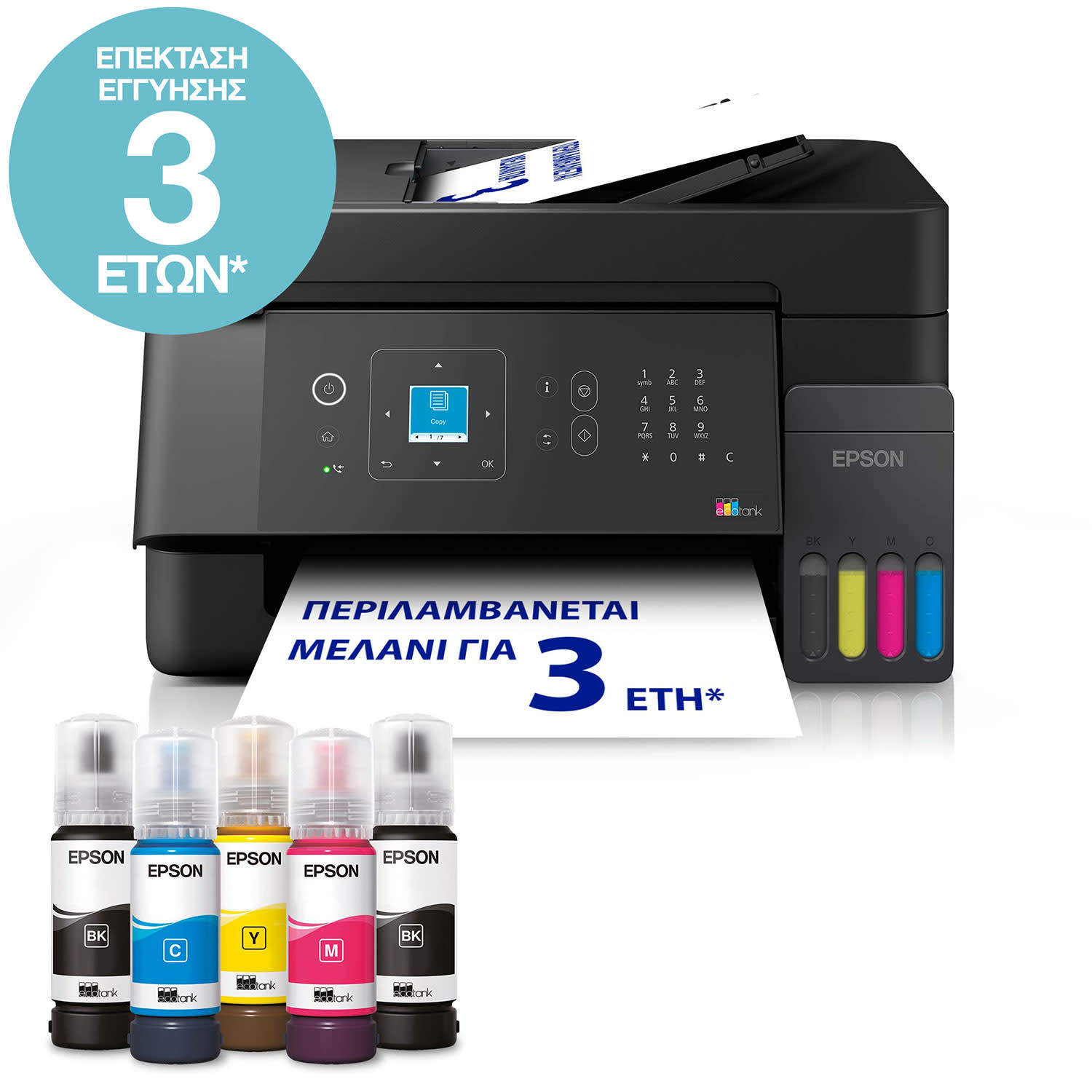 Εικόνα 1 του Epson Ecotank L5390 Πολυμηχάνημα Inkjet