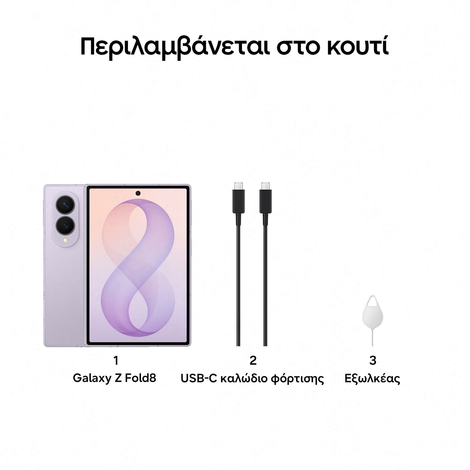 Κάνε κλικ για να δεις την εικόνα 6 του Samsung Galaxy Z Fold8 12/512GB 5G Lavender