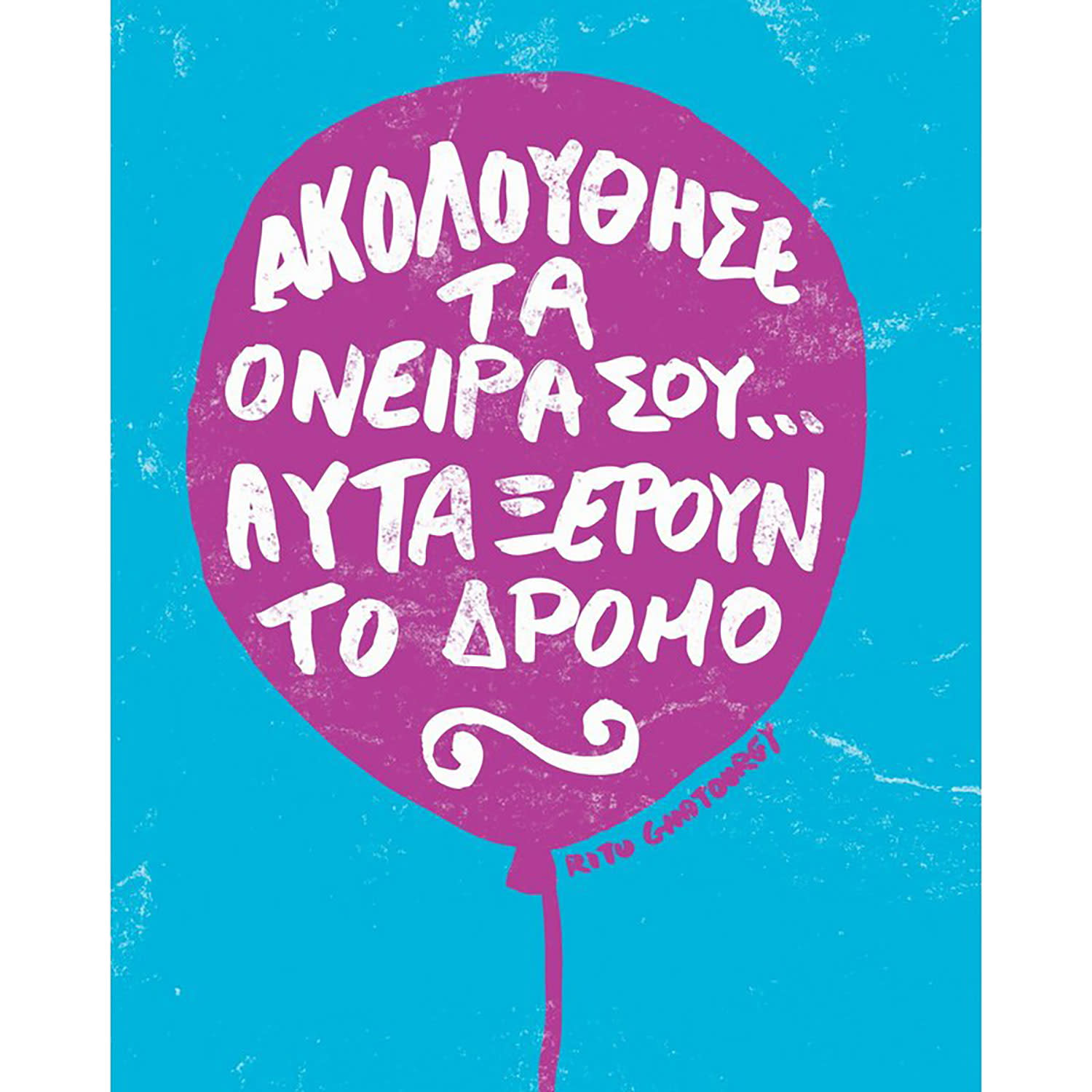 GNF Ευχετήρια Κάρτα Μαμάς