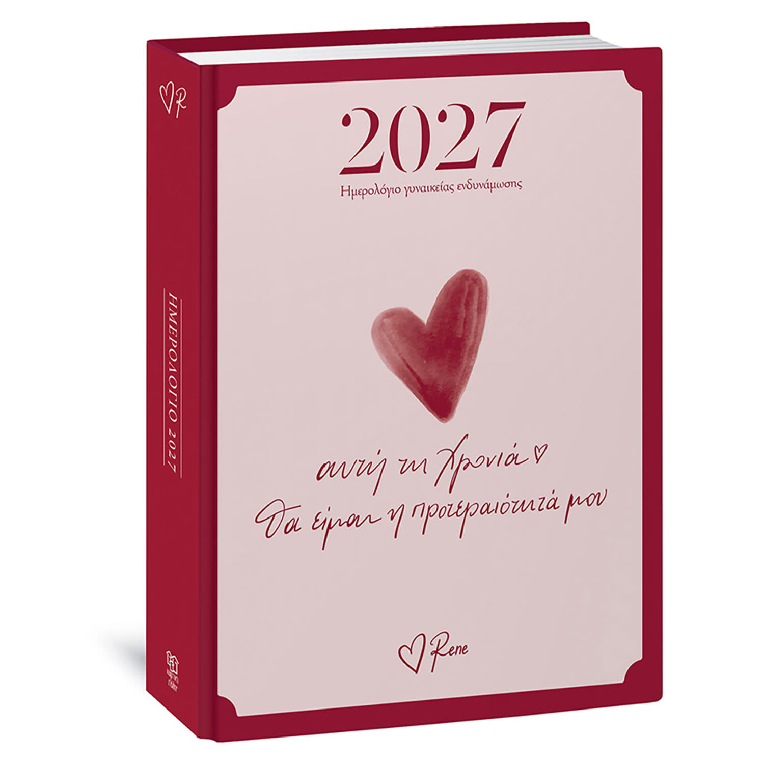 Χάρτινη Πόλη 2027 Ημερολόγιο Αυτή Τη Χρονιά Θα Είμαι Η Προτεραιότητα μου Ρενέ