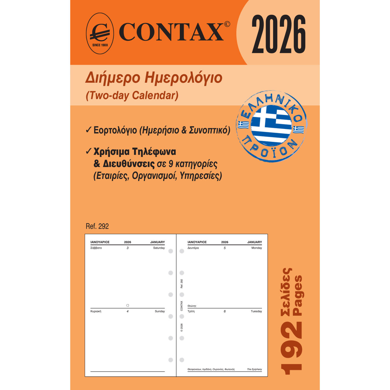 Contax Ανταλλακτικό Ημερολόγιο Διήμερο για Organizer Pocket 2026