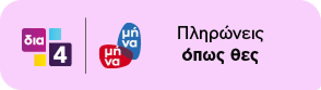 Επιλογές πληρωμής Plaisio: Πληρώνεις όπως θες, με ΔΙΑ4 και μήνα μήνα