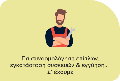 Εικονογράφηση τεχνικού ή υδραυλικού με εργαλείο, που συμβολίζει υπηρεσίες εγκατάστασης ή υποστήριξης
