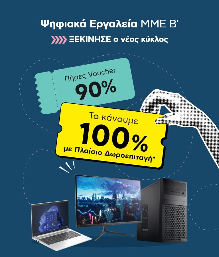 Ψηφιακά Εργαλεία για ΜΜΕ Β