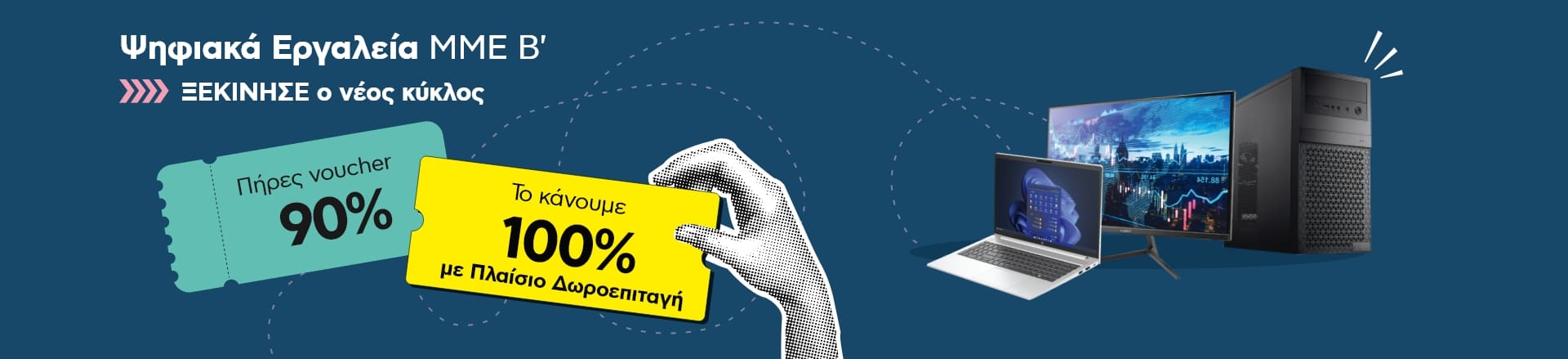 Ψηφιακά Εργαλεία για ΜΜΕ Β