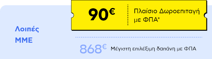 Ψηφιακά Εργαλεία για ΜΜΕ Β