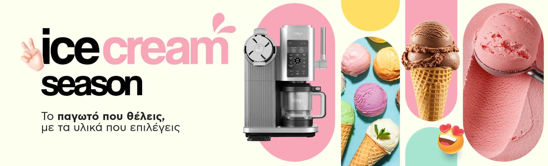 Διαφημιστικό banner 'Ice Cream Season' με παγωτομηχανή και ποικιλία παγωτών σε κώνους και μπολ, με το σλόγκαν 'Το παγωτό που θέλεις, με τα υλικά που επιλέγεις'