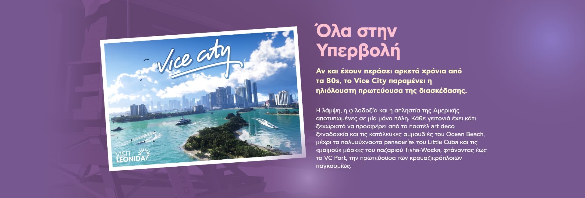 Vicy_city_text gta vi από το Πλαίσιο