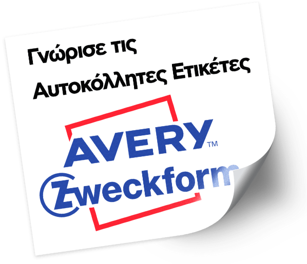 Γνώρισε τις Αυτοκόλλητες Ετικέτες AVERY Zweckform