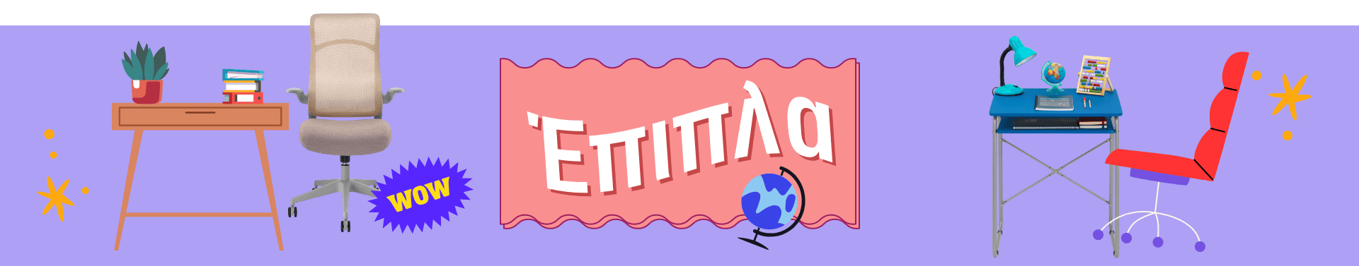 Επίλεξε έπιπλα γραφείου εύκολα στο Πλαίσιο