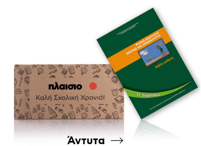 Ανοιχτό βιβλίο με συννεφάκι που γράφει 'Άντυτα'