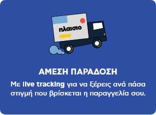 Άμεση Παράδοση & Live tracking, για γρήγορες αποστολές με παρακολούθηση