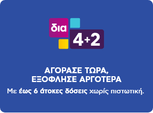 Λογότυπο 'δια6': 6 Άτοκες δόσεις, χωρίς πιστωτική,