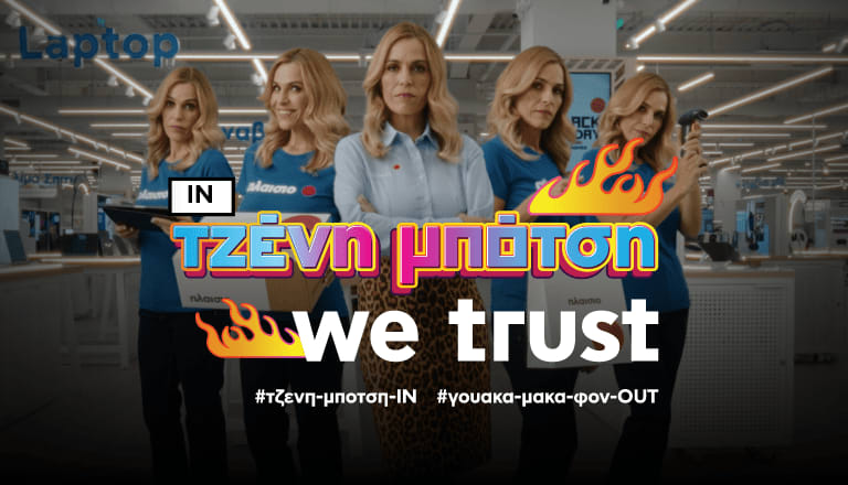 Η Τζένη Μπότση σε 5 διαφορετικές πόζες σε ένα κατάστημα Πλαίσιο