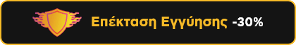 Επέκταση Εγγύηση -30%