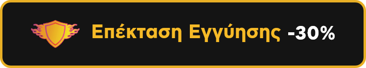 Επέκταση Εγγύηση -30%
